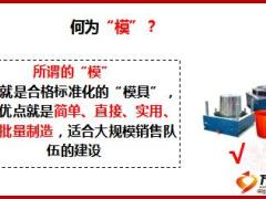 4A面谈模压训练介绍说明国寿版58页.ppt