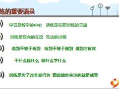 新险种职场训练12种方法24页.ppt