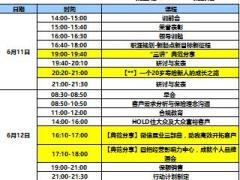 银保客户经理晋升班课程表1页.rar