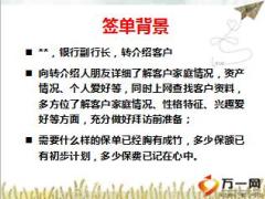 绩优分享黄金五问助我顺利签得大额保单12页.ppt