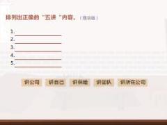 视频保险公司五讲1测试题.rar