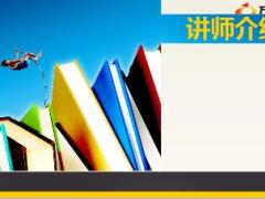 银保客户经理晋升班课程1职涯规划新起点新目标新征程41页.ppt