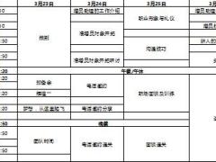 增員助理培訓(xùn)3課程表1頁.rar