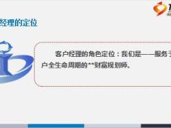 银保客户经理晋升班课程5诚信展业合规经营29页.ppt