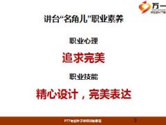 PTT專業(yè)種子講師培訓2角色定位教學設計16頁.ppt