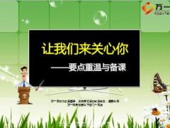 PTT專業(yè)種子講師培訓4要點重溫與備課7頁.ppt