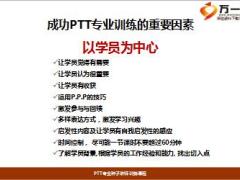 PTT專業(yè)種子講師培訓7有效組織運作訓練要領(lǐng)23頁.ppt