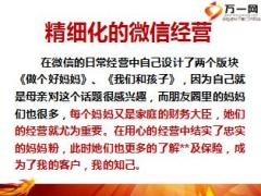 績優(yōu)分享微信經營太平卓越尊享實現零壓力簽單11頁.ppt