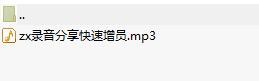 录音分享快速增员.rar