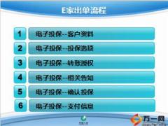 银保系统运用系列课程10分钟玩转国寿E家出单19页.ppt