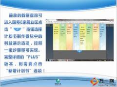 银保系统运用系列课程10分钟玩转私人定制专属精美计划书国寿版15页.ppt
