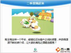 银保系统运用系列课程10分钟玩转国寿云助理主题拜访13页.ppt