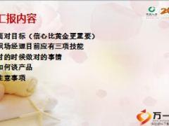 职场经理分享国寿鑫福年年销售经验14页.ppt
