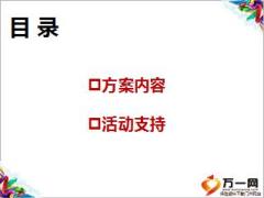 個險渠道10年期交市場開拓方案國壽鑫福年年版38頁.ppt