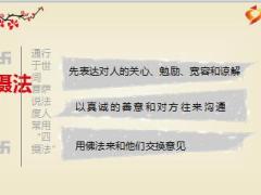 愛語是人生和睦的要素PPT模版含備注25頁.ppt