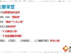绩优分享简易销售面谈39页.ppt