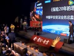 视频保险精英分享保险20年的思考.rar