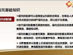P2P新人培训班3信托基础知识与法规34页.ppt