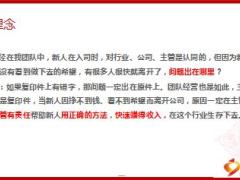 帮助新人开拓缘故市场实现快速举绩含备注24页.ppt
