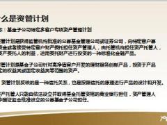 P2P新人培训班4资产管理业务简介15页.ppt
