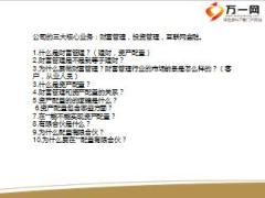 P2P新人培训班5第三方理财市场分析24页.ppt