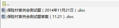 保险村官7测试题含答案.rar