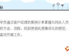 优秀客户经理分享银行人员公关之道27页.ppt