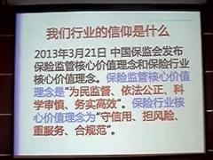 视频课程分享保险的意义与功用.rar