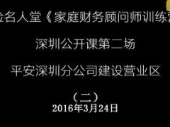 视频家庭财务顾问培训公开课1.rar
