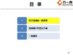 孤单客户资源认识与开发25页.ppt