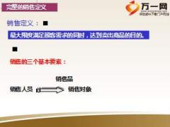 P2P新人培训班10七步营销法之初面准备内容需求挖掘47页.ppt