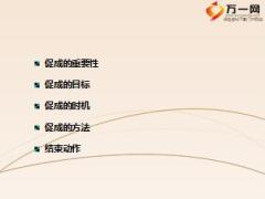 P2P新人培训班10七步营销法之促成14页.ppt