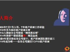 保险精英分享网点常态经营国寿版9页.ppt