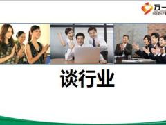 惠民保险服务专员招募5选拔大会主讲片国寿版84页.ppt