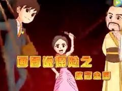 视频画图说保险3教育金图.rar