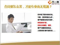 P2P新人培训班11签单流程培训17页.ppt