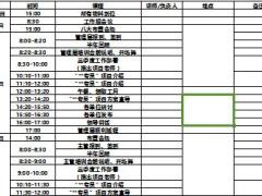 惠民保险服务专员招募7启动培训议程分工物料清单2页.rar