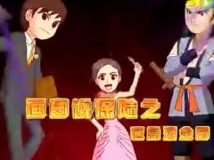 视频画图说保险5应急现金图.rar