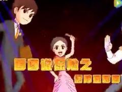 视频画图说保险6有计划保障理财图.rar