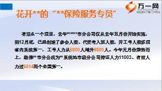 惠民保险服务专员招募13项目介绍及实操培训主管培训47页.ppt
