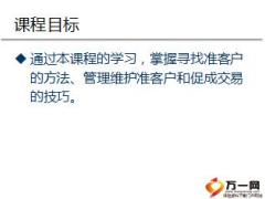 员工福利计划3客户开拓国寿授课版28页.ppt