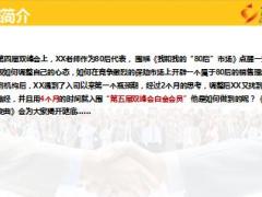 保险精英分享复制完善获客渠道业绩倍增57页.ppt