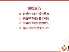 PPT制作技巧Office2010版194頁.ppt