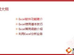 Excel制作技巧Office2010版236页.ppt