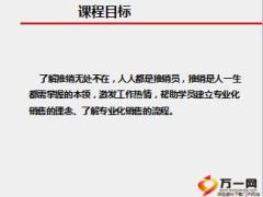 銷售夢(mèng)工廠專業(yè)化銷售流程培訓(xùn)課件35頁.ppt