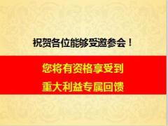 客戶回饋產(chǎn)說會9財富贏家積分場太保幸福相伴財富一生98頁.ppt