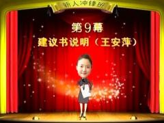 视频保险营销实战演练建议书说明9.rar
