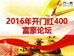 支公司富豪论坛高端理财培训会串场流程片28页.ppt
