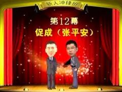 视频保险营销实战演练保险促成方法12.rar