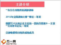 收展种子讲师授权班课件1新人育成摩天轮一阶课程解析44页.ppt